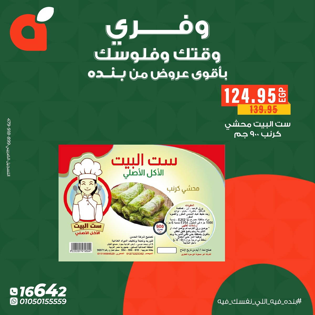 panda offers from 15nov to 2nov 2025 عروض بنده من 15 نوفمبر حتى 2 نوفمبر 2025 صفحة رقم 4